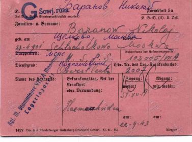 Документ о военнопленных.