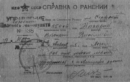 Справка о ранении