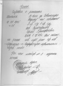 Справка о ранении