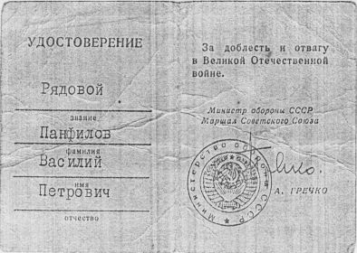 Удостоверение
