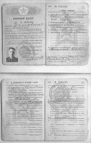 Военный билет