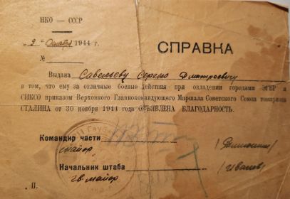 Благодарность 3