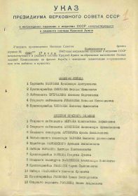 Указ о награждении орденами и медалями СССР начальствующего и рядового состава Красной Армии (приказ № 0248 от 17 июля 1942 года войскам Калининского фронта), стр.1
