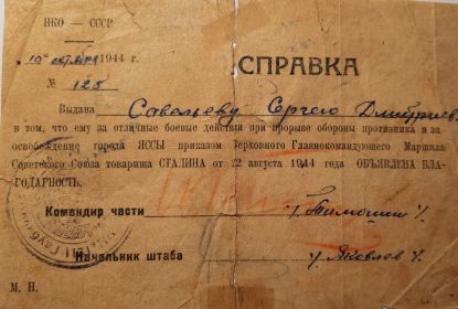 Благодарность 2