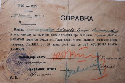 Благодарность 5