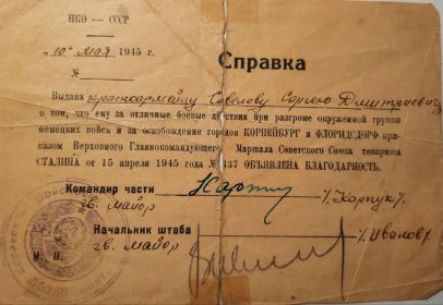 Благодарность 8
