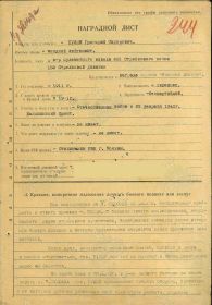 Наградной лист от 27.04.1942 г., стр.1