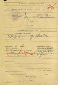 Наградной лист от 27.04.1942 г., стр.3