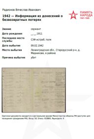 Донесение о безвозвратных потерях