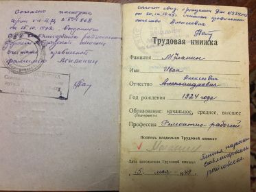 Трудовая книжка