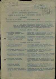 О награждении Орденом Слава 3-й Степени приказ №..3.0./Н от 9-го мая 1944года.
