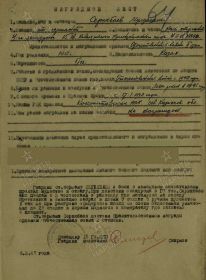 Наградной лист