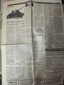 "Встречаются танкисты" (газета "Ладога" от 20.09.1983)