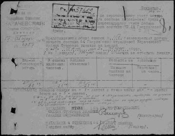 Донесение о безвозвратных потерях № 0357 от 17 августа 1944 года