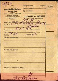 Статкарта на умершего 38244