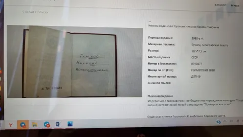 Книжка орденская