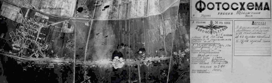 Фотосхема результата бомбардировки 05 августа 1943г.