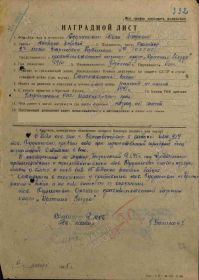 Наградной лист