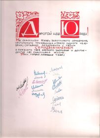 Поздравительный адрес ЮС к 70-летию от семьи -стр 1