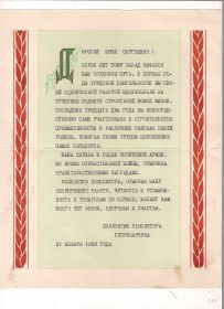 Поздравительный адрес к 60 летию ЮС от работы