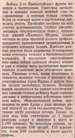 Оперативная сводка Информбюро за 12 июля 1944 г.