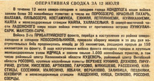 Оперативная сводка Информбюро за 12 июля 1944 г.