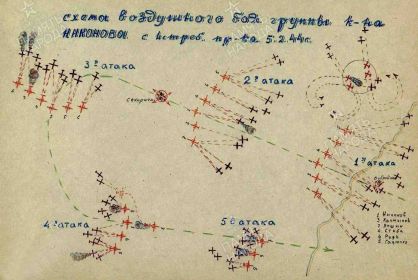 05 февраля 1944г.