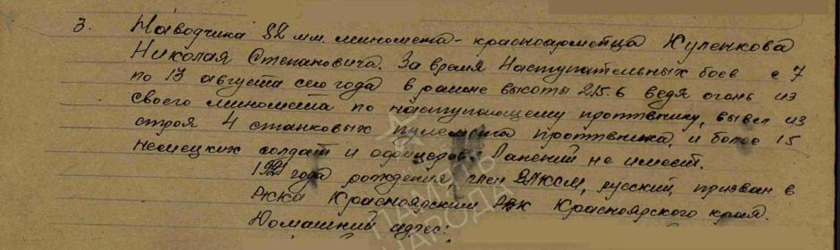 Наградной лист на медаль "За отвагу" 31.08.1943