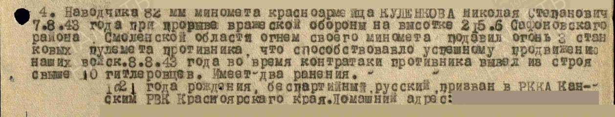 Наградной лист на медаль "За отвагу" 20.08.1943