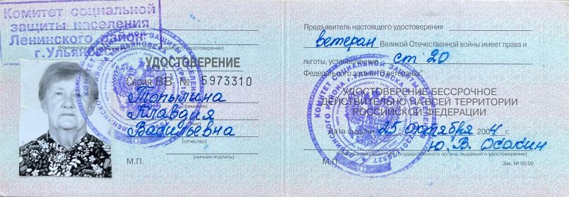 Удостоверение Ветерана Великой Отечественной войны