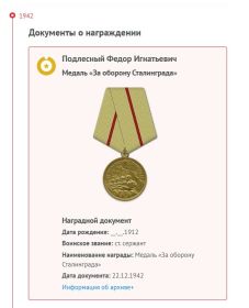 Медаль За оборону Сталинграда 1942г.