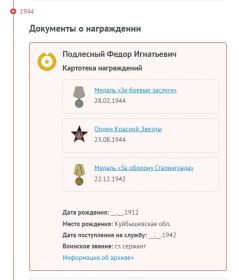 Картотека награждений 1944г.
