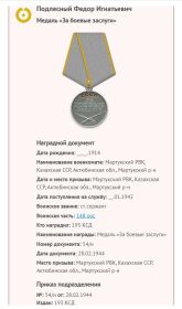 Медаль За боевые заслуги.
