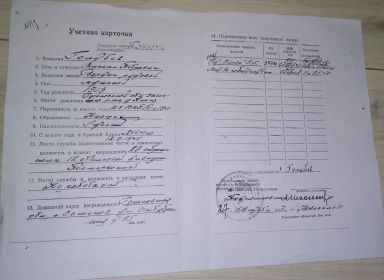 Учётная карточка.