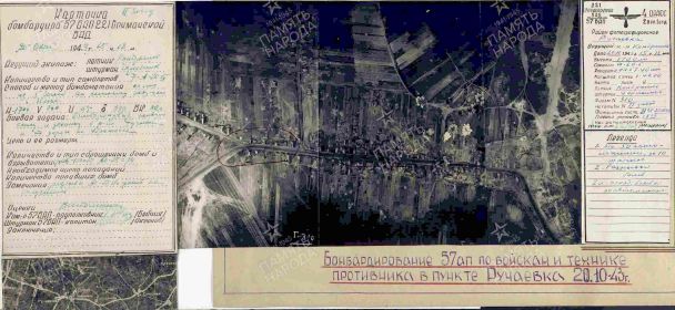 Фотосхема результата бомбардировки 20 октября 1943г.