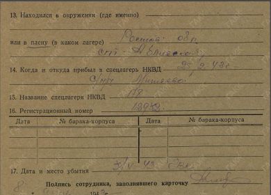 Фильтрационные карточки бывших военнопленных ГАКК Ф-2400