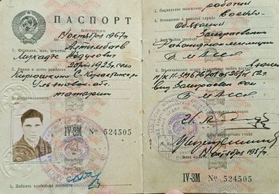 Паспорт