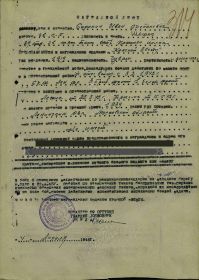 Наградной лист