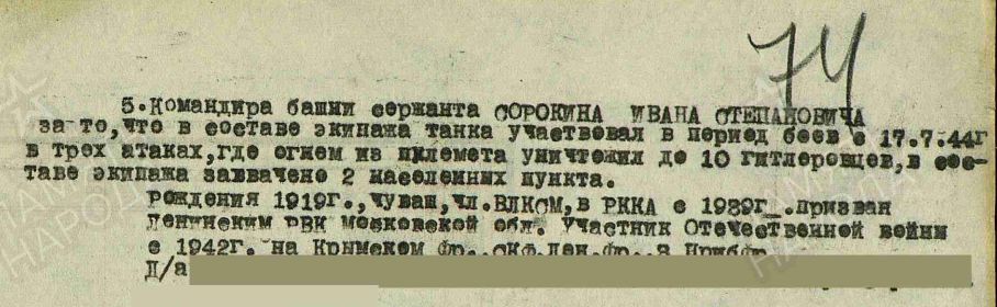 Из наградного листа