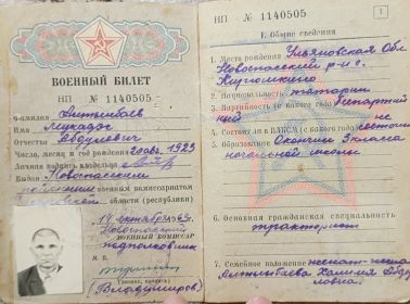 Военный билет
