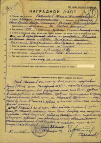 Наградной лист