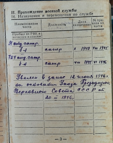 Военный билет