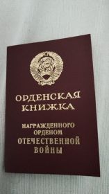 Орденская книжка