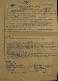 Наградной лист