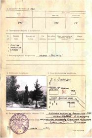 Карточка воинского захоронения с. Заводы Изюмского района Харьковской области. Стр. 2