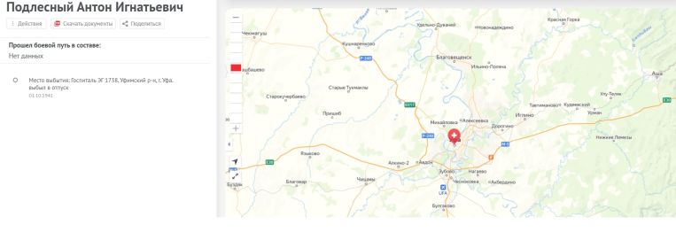 Место выбытия из госпиталя.