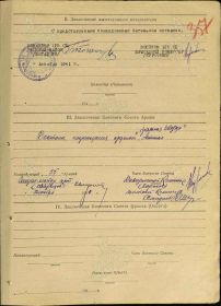 Наградной лист