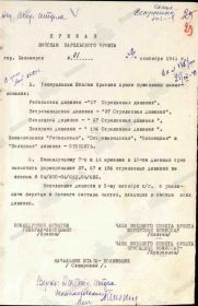Приказ № 01 по Карельскому фронту  от 24 сентября 1941 г. о присвоении Полярной дивизии  номера 186