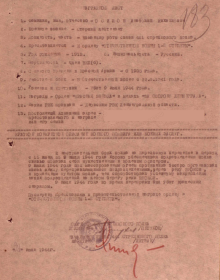 Наградной лист (“Отечественная война” I степени) от 24.07.1944 г.