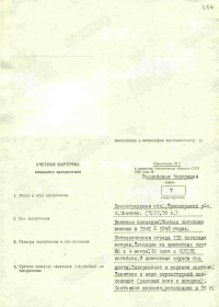 Место повторного захоронения 1